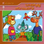 كيف كتاب - 10 ضرب المثل ايرانی - مجموعه دوم